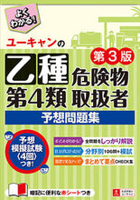 画像をギャラリービューアに読み込む, #自由国民社 #乙種第4類危険物取扱者予想問題集第3版# 9784426610630 :9784426610630