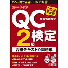 画像をギャラリービューアに読み込む, QC検定2級 30日で完成!合格テキスト