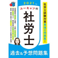 画像をギャラリービューアに読み込む, ’21 ユーキャンの社労士過去&予想問題