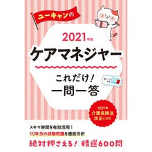 画像をギャラリービューアに読み込む, ’21 ケアマネジャーこれだけ!一問一答
