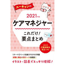 画像をギャラリービューアに読み込む, ’21 ケアマネジャーこれだけ!要点まと