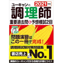 画像をギャラリービューアに読み込む, ’21 調理師重要過去問&予想模試2回