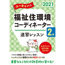 画像をギャラリービューアに読み込む, ’21 福祉住環境コー 2級速習レッスン