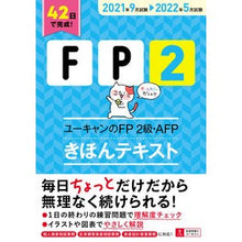 画像をギャラリービューアに読み込む, ’21-22 FP2級・AFP テキスト