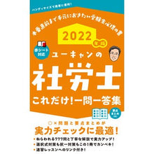 画像をギャラリービューアに読み込む, ’22 社労士これだけ!一問一答集