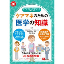 画像をギャラリービューアに読み込む, ケアマネのための医学の知識