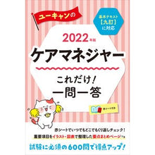 画像をギャラリービューアに読み込む, ’22 ケアマネジャーこれだけ!一問一答