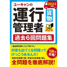 画像をギャラリービューアに読み込む, ’22 運行管理者貨物過去6回問題集