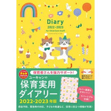 画像をギャラリービューアに読み込む, ’22-23 ユーキャンの保育実用ダイア
