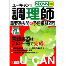 画像をギャラリービューアに読み込む, ’22 調理師重要過去問&予想模試2回