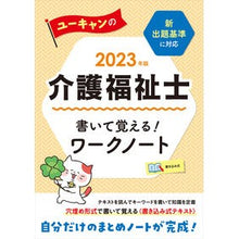 画像をギャラリービューアに読み込む, ’23 介護福祉士書いて覚える!ワークノ
