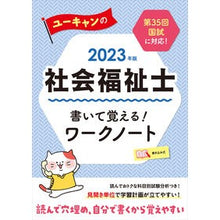 画像をギャラリービューアに読み込む, ’23 社会福祉士書いて覚える!ワークノ