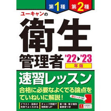 画像をギャラリービューアに読み込む, ’22-23 第1種・第2種衛生管理者速