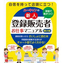 画像をギャラリービューアに読み込む, ユーキャンの新人登録販売者お仕事マ 2版