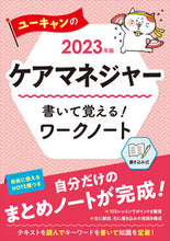 画像をギャラリービューアに読み込む, #自由国民社 #’23ケアマネジャー書いて覚える!ワー