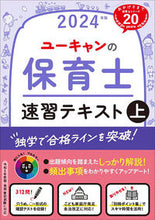 画像をギャラリービューアに読み込む, #自由国民社 #’24保育士速習テキスト上