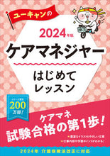 画像をギャラリービューアに読み込む, #自由国民社 #’24ケアマネジャーはじめてレッスン