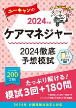 画像をギャラリービューアに読み込む, #ユーキャンケアマネジ #’24ケアマネージャー徹底予想模試