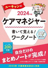 画像をギャラリービューアに読み込む, #ユーキャンケアマネジ #’24ケアマネジャー書いて覚える!ワー
