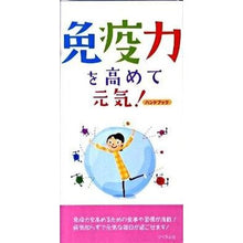 画像をギャラリービューアに読み込む, 免疫力を高めて元気!ハンドブック