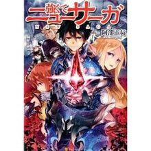 画像をギャラリービューアに読み込む, 強くてニューサーガ