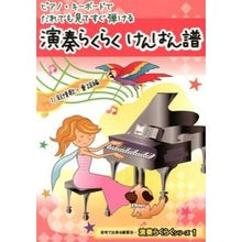 画像をギャラリービューアに読み込む, 演奏らくらくけんばん譜 1 叙情歌・