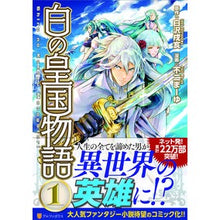 画像をギャラリービューアに読み込む, 白の皇国物語 1