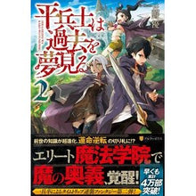 画像をギャラリービューアに読み込む, 平兵士は過去を夢見る 2