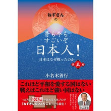画像をギャラリービューアに読み込む, ねずさんの昔も今もすごいぞ日本人! 3