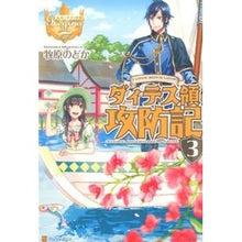 画像をギャラリービューアに読み込む, ダィテス領攻防記 3