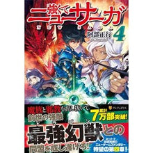 画像をギャラリービューアに読み込む, 強くてニューサーガ 4