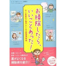 Load image into Gallery viewer, お掃除したら、いいことあった! 汚い部屋