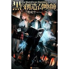 画像をギャラリービューアに読み込む, 黒の創造召喚師