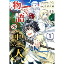 画像をギャラリービューアに読み込む, 物語の中の人 1