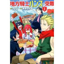 画像をギャラリービューアに読み込む, 地方騎士ハンスの受難 1