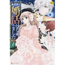 画像をギャラリービューアに読み込む, 異世界で婚活はじめました