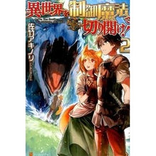 画像をギャラリービューアに読み込む, 異世界を制御魔法で切り開け! 2