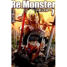 画像をギャラリービューアに読み込む, Re:Monster 7