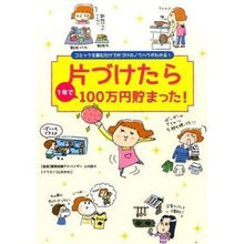 画像をギャラリービューアに読み込む, 片づけたら1年で100万円貯まった!