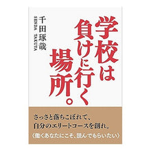 画像をギャラリービューアに読み込む, 学校は負けに行く場所。 Takuya Chida
