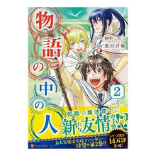 画像をギャラリービューアに読み込む, 物語の中の人 2