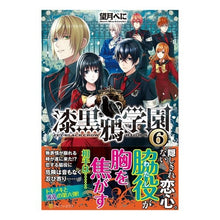 画像をギャラリービューアに読み込む, 漆黒鴉学園 6