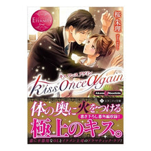 画像をギャラリービューアに読み込む, キスワンスアゲイン エタニティブック 赤
