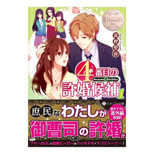 画像をギャラリービューアに読み込む, 4番目の許婚候補 1 エタニティ 白