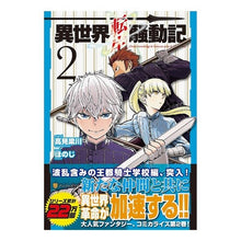 画像をギャラリービューアに読み込む, 異世界転生騒動記 2