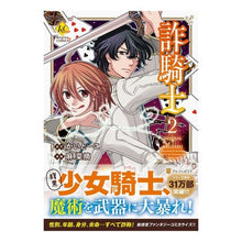 画像をギャラリービューアに読み込む, 詐騎士 2