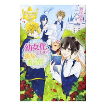 画像をギャラリービューアに読み込む, 異世界で幼女化したので養女になったり書記