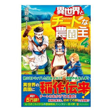 画像をギャラリービューアに読み込む, 異世界とチートな農園主 4