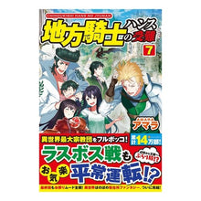 Load image into Gallery viewer, 地方騎士ハンスの受難 7