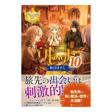 Load image into Gallery viewer, リセット 10